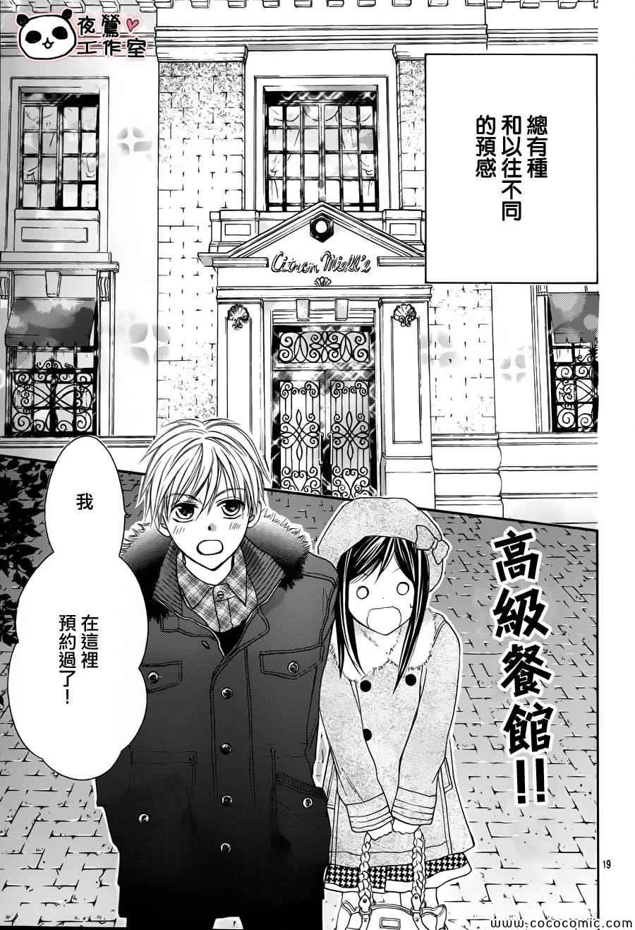 《蜂蜜初恋》漫画最新章节第39话免费下拉式在线观看章节第【21】张图片