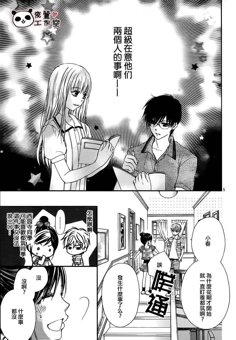 《蜂蜜初恋》漫画最新章节第20话免费下拉式在线观看章节第【5】张图片