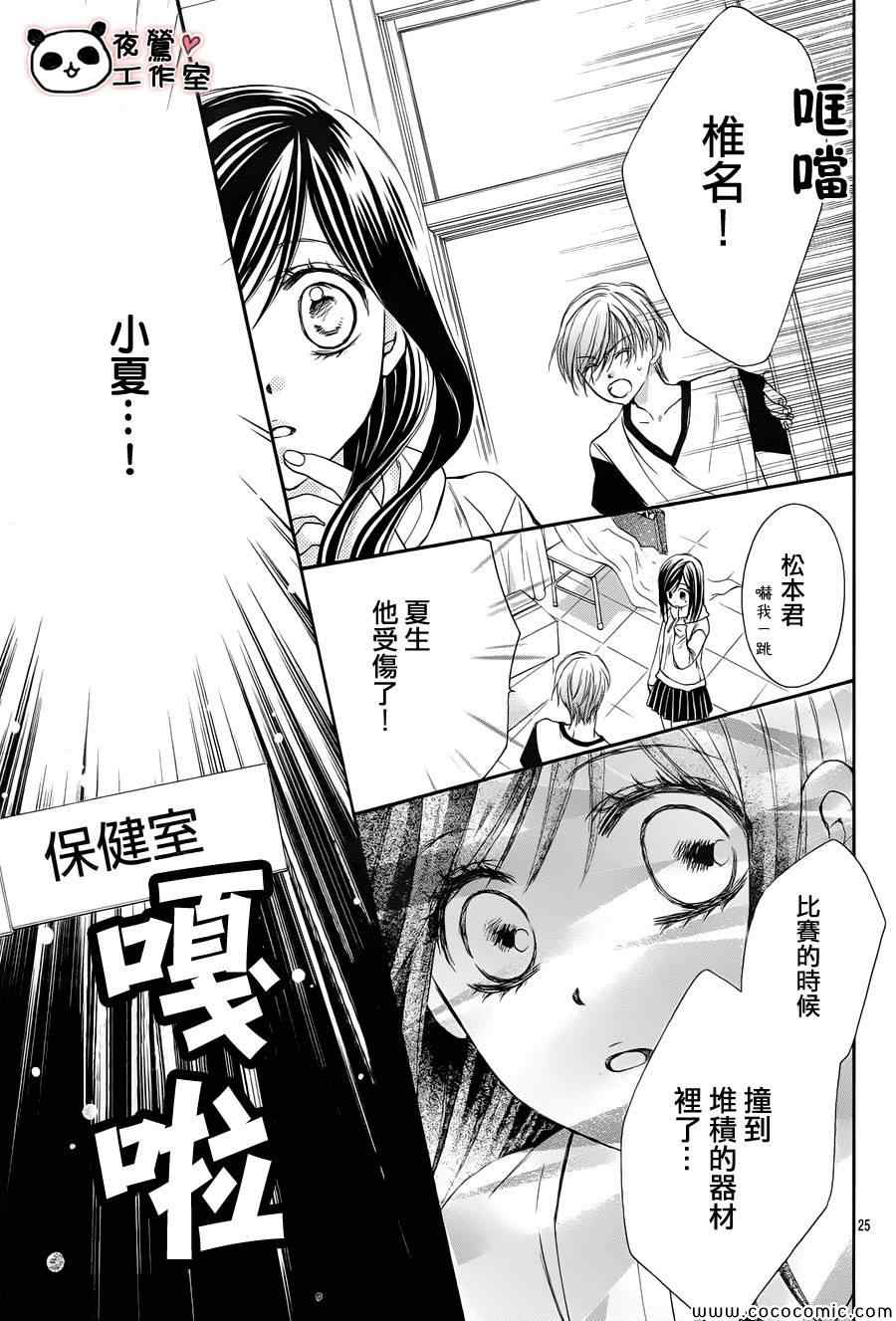 《蜂蜜初恋》漫画最新章节第34话免费下拉式在线观看章节第【28】张图片