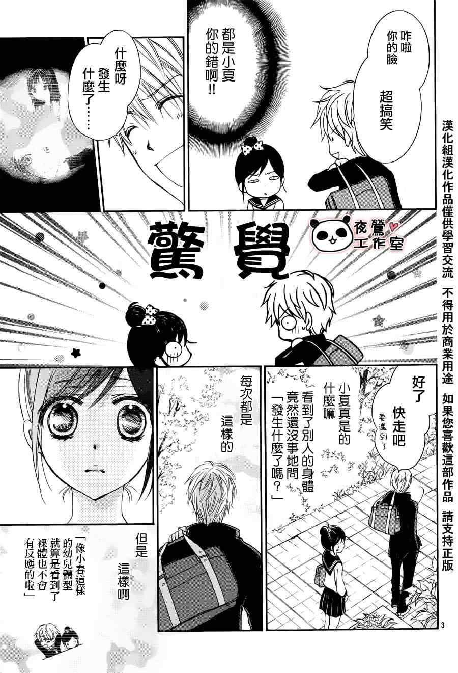 《蜂蜜初恋》漫画最新章节第2话免费下拉式在线观看章节第【4】张图片