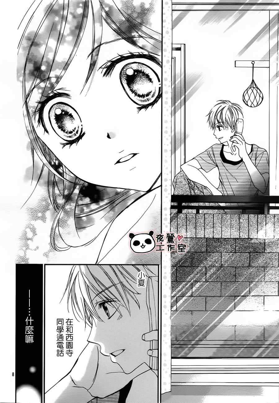 《蜂蜜初恋》漫画最新章节第13话免费下拉式在线观看章节第【8】张图片