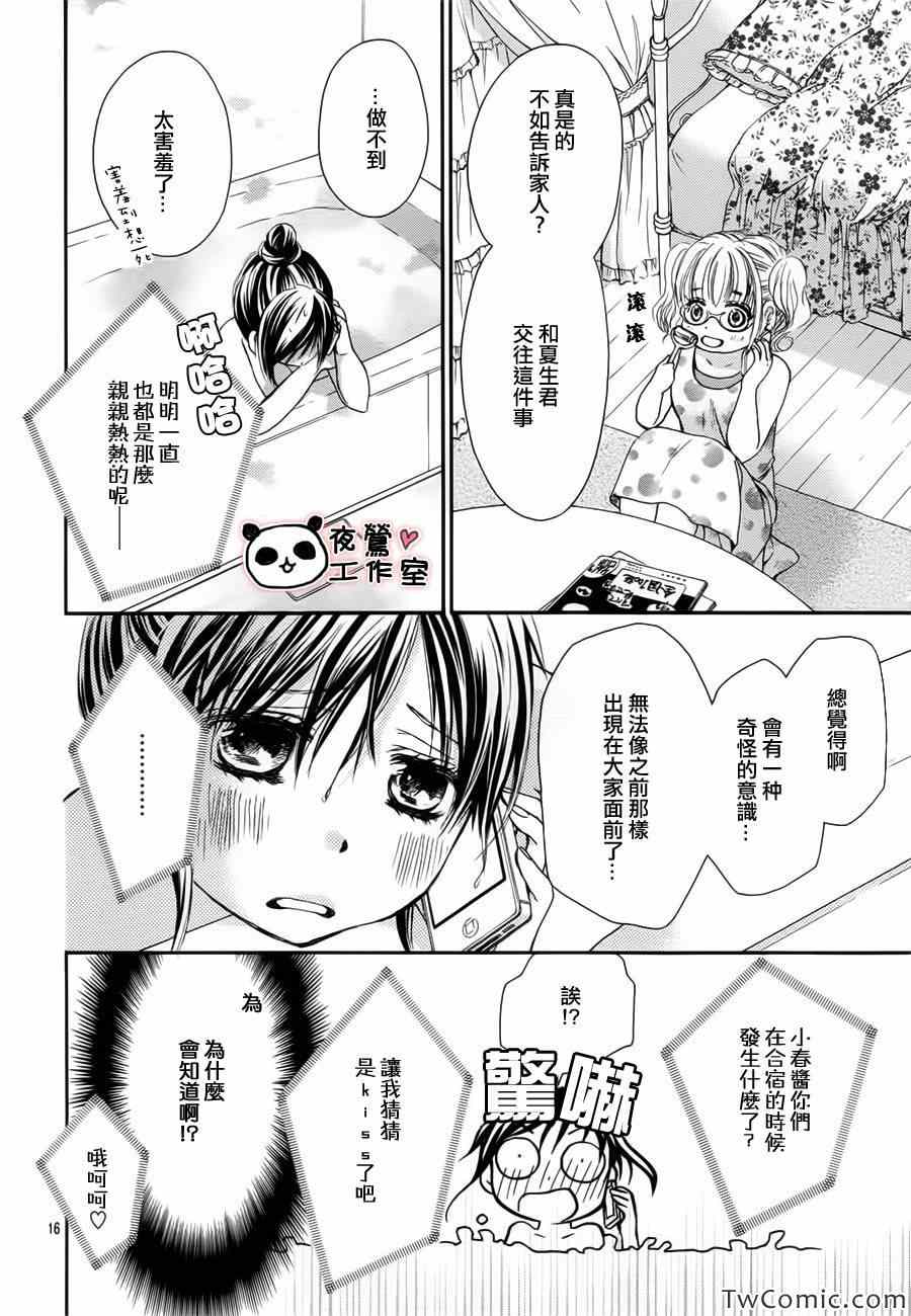 《蜂蜜初恋》漫画最新章节第27话免费下拉式在线观看章节第【17】张图片