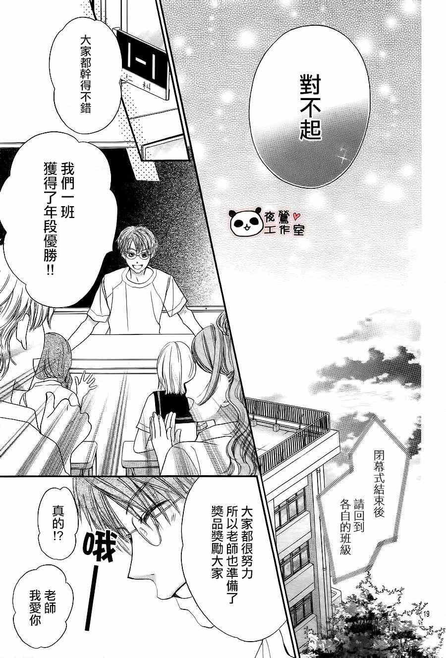 《蜂蜜初恋》漫画最新章节第7话免费下拉式在线观看章节第【19】张图片