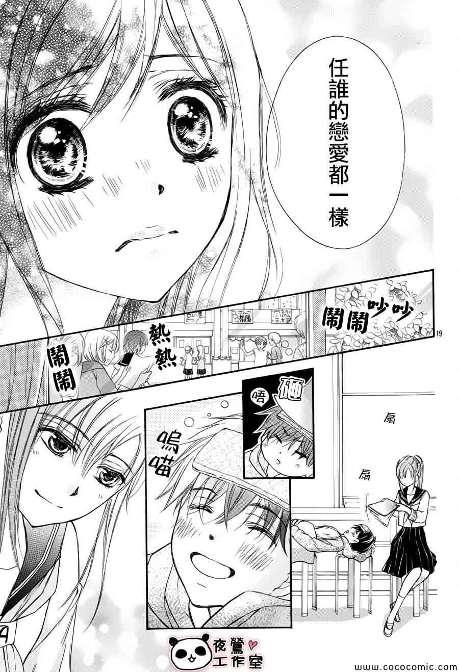 《蜂蜜初恋》漫画最新章节第38话免费下拉式在线观看章节第【18】张图片