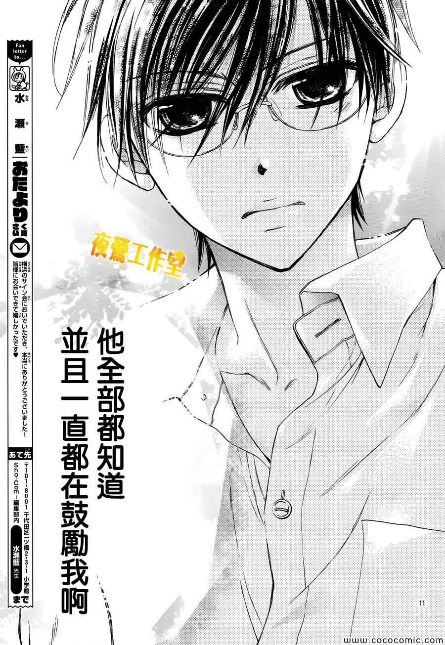 《蜂蜜初恋》漫画最新章节第36话免费下拉式在线观看章节第【10】张图片