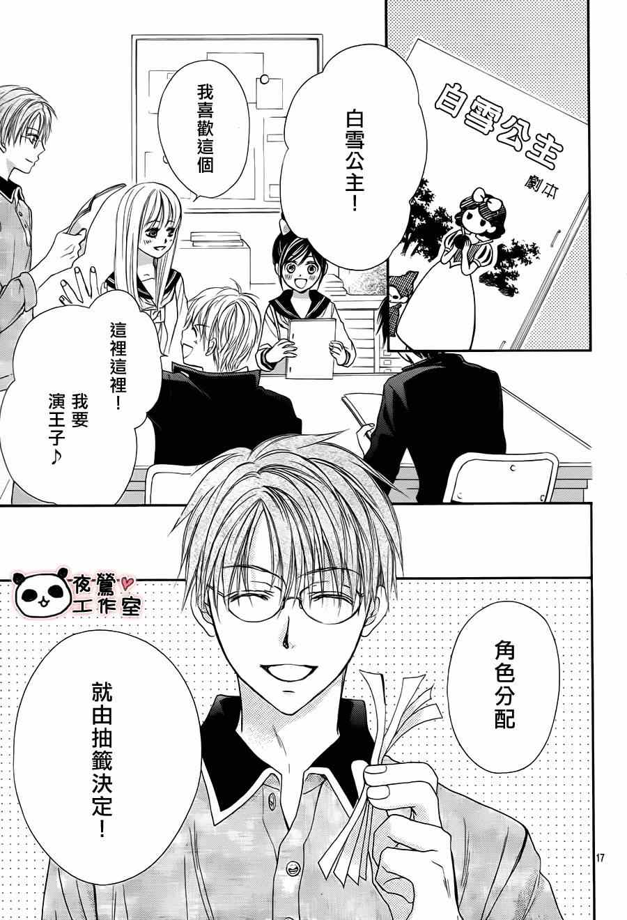 《蜂蜜初恋》漫画最新章节第49话免费下拉式在线观看章节第【19】张图片