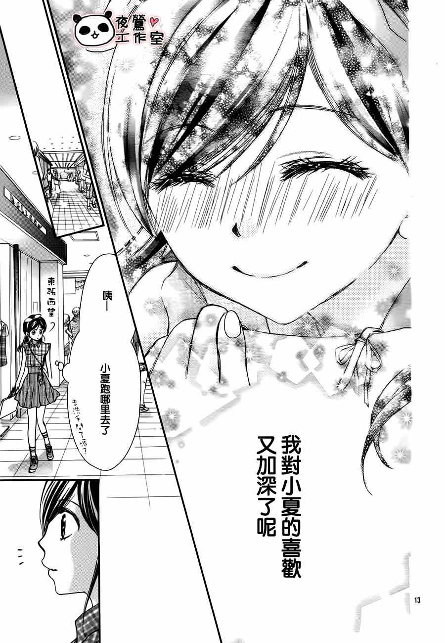 《蜂蜜初恋》漫画最新章节第57话免费下拉式在线观看章节第【16】张图片