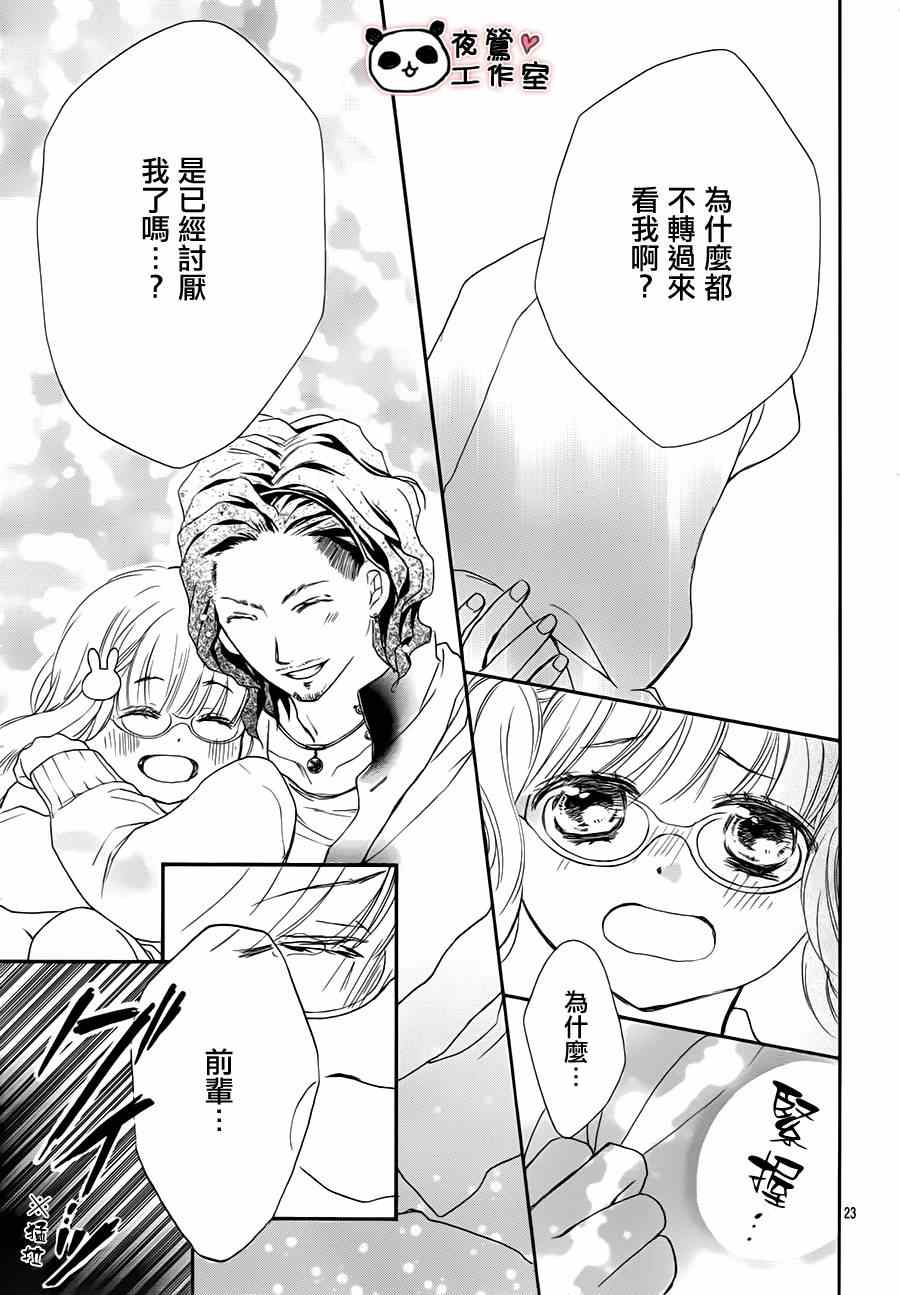 《蜂蜜初恋》漫画最新章节第48话免费下拉式在线观看章节第【23】张图片