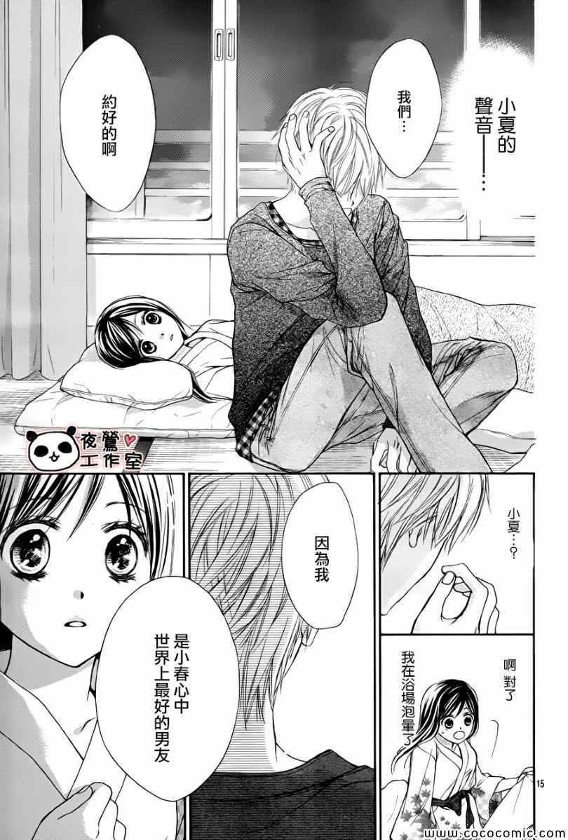 《蜂蜜初恋》漫画最新章节第43话免费下拉式在线观看章节第【14】张图片