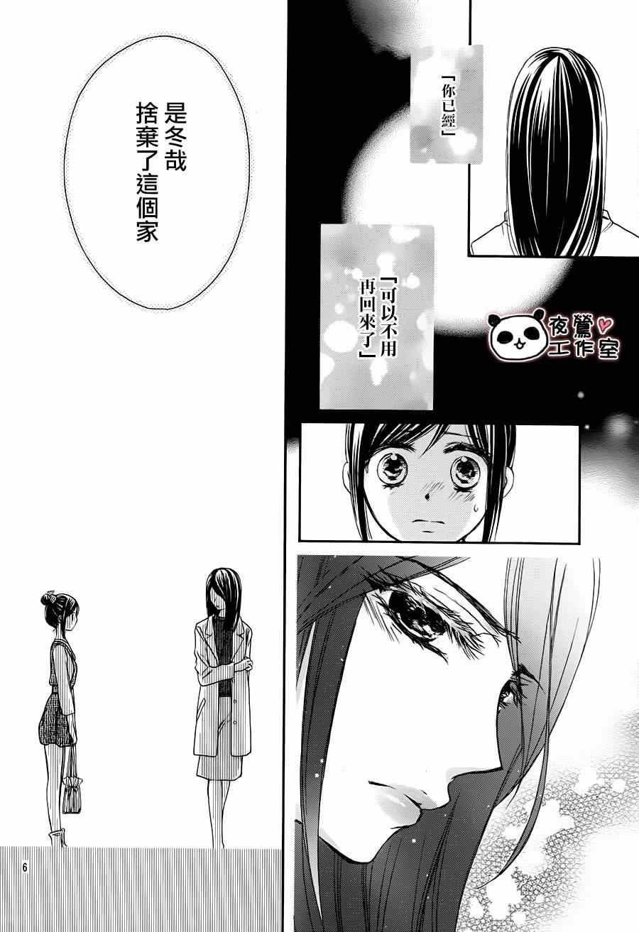 《蜂蜜初恋》漫画最新章节第54话免费下拉式在线观看章节第【8】张图片