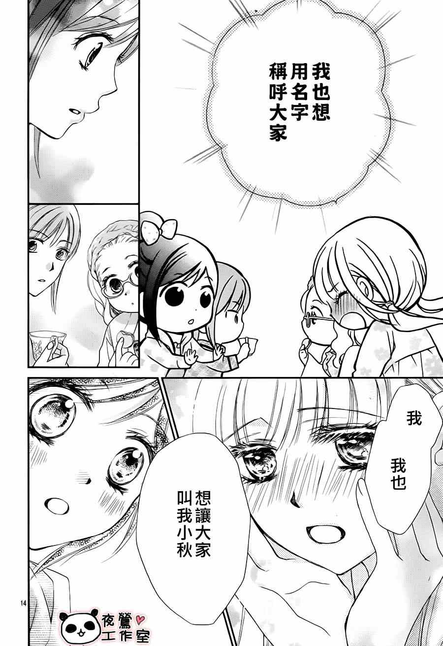 《蜂蜜初恋》漫画最新章节第60话免费下拉式在线观看章节第【13】张图片