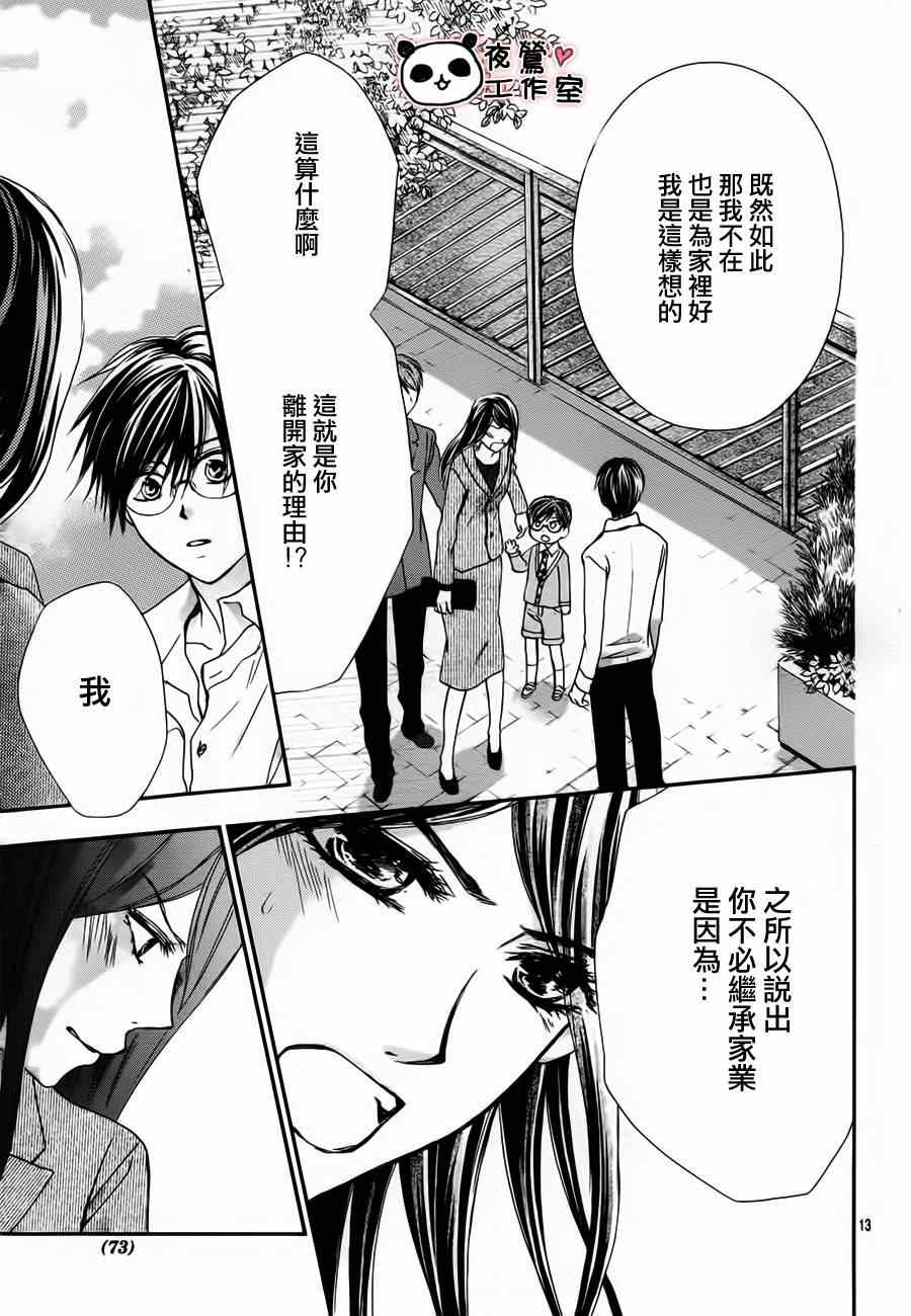 《蜂蜜初恋》漫画最新章节第56话免费下拉式在线观看章节第【13】张图片