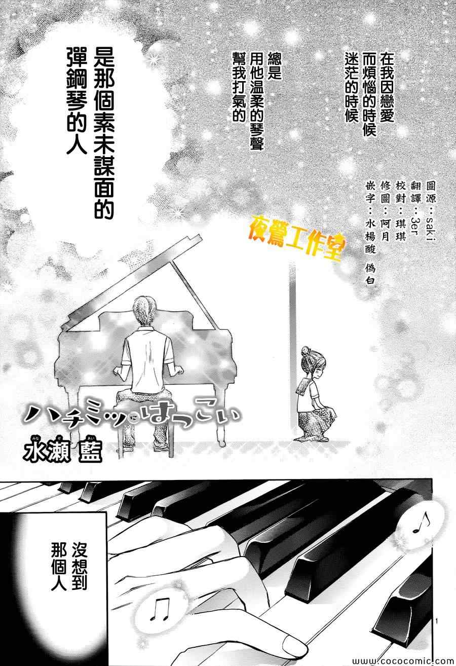 《蜂蜜初恋》漫画最新章节第36话免费下拉式在线观看章节第【1】张图片