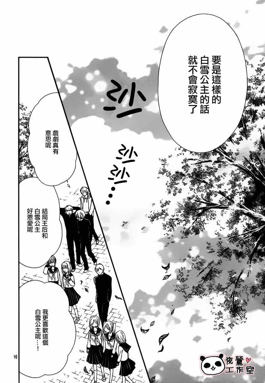 《蜂蜜初恋》漫画最新章节第56话免费下拉式在线观看章节第【10】张图片