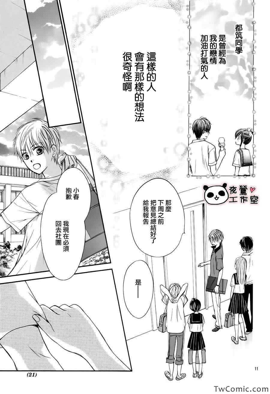 《蜂蜜初恋》漫画最新章节第29话免费下拉式在线观看章节第【14】张图片