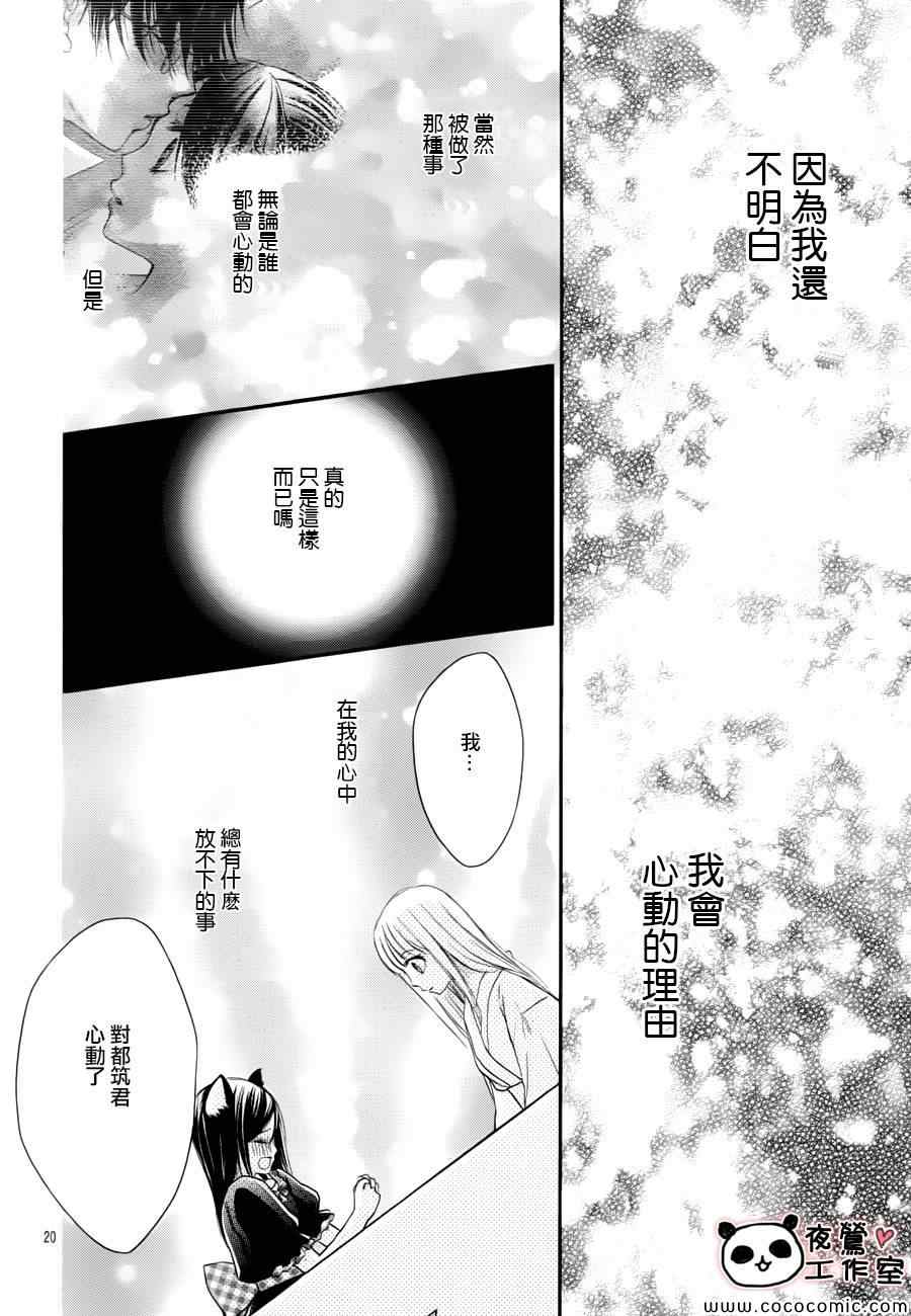 《蜂蜜初恋》漫画最新章节第37话免费下拉式在线观看章节第【20】张图片