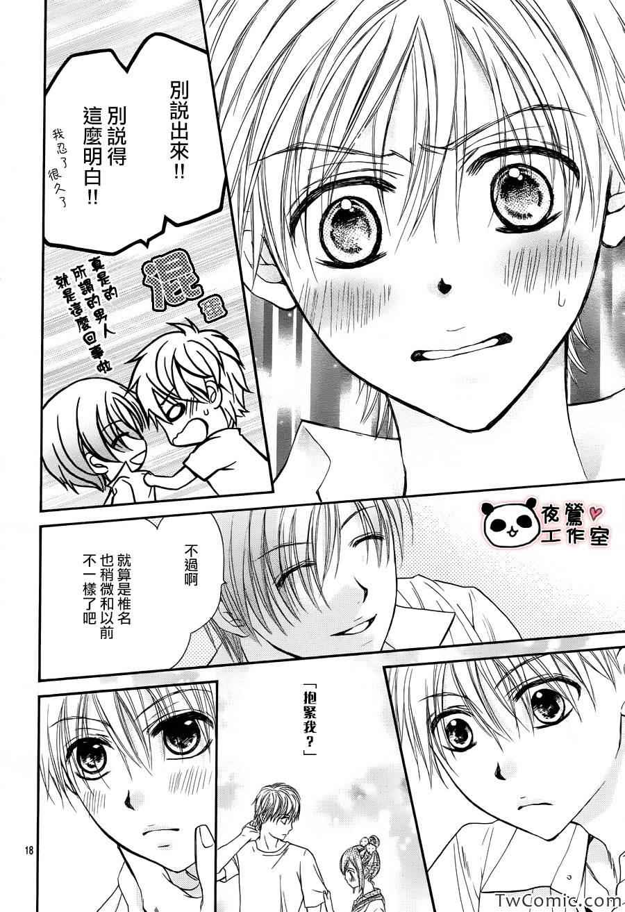 《蜂蜜初恋》漫画最新章节第32话免费下拉式在线观看章节第【20】张图片