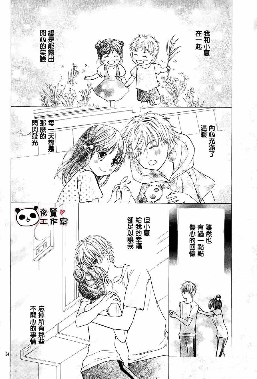 《蜂蜜初恋》漫画最新章节第67话免费下拉式在线观看章节第【36】张图片