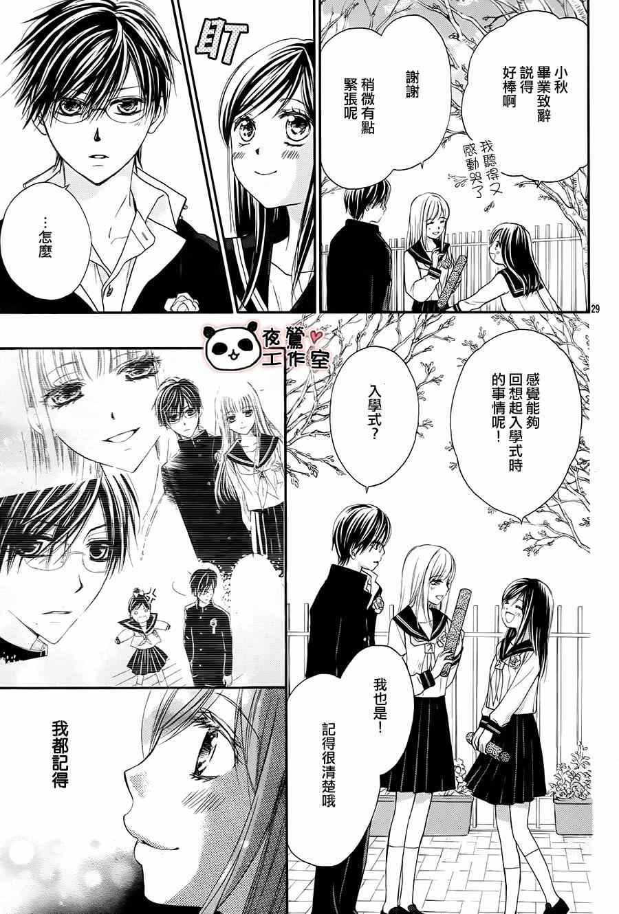 《蜂蜜初恋》漫画最新章节第66话免费下拉式在线观看章节第【29】张图片