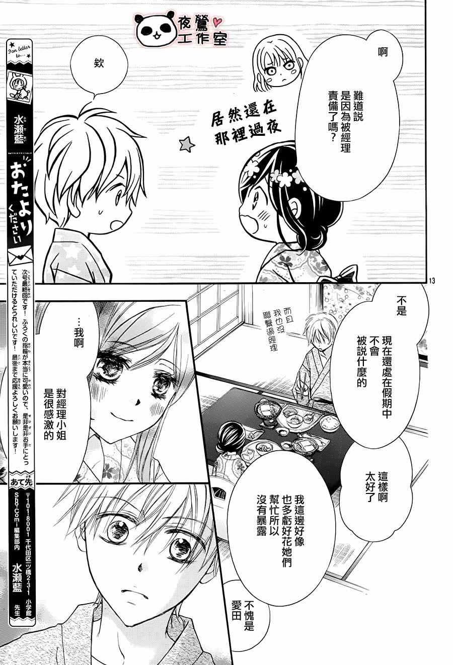 《蜂蜜初恋》漫画最新章节第66话免费下拉式在线观看章节第【13】张图片