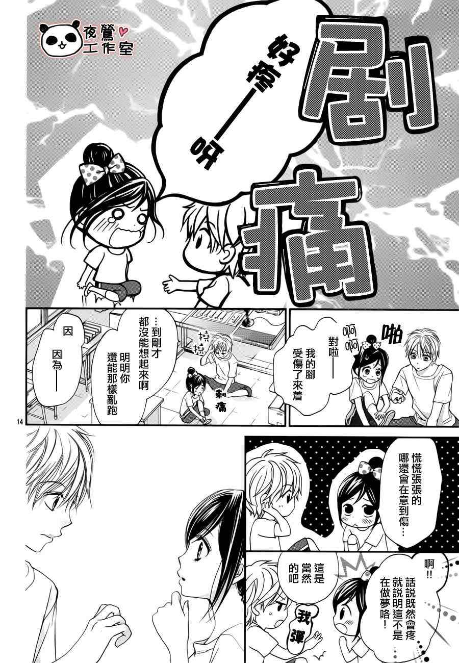 《蜂蜜初恋》漫画最新章节第17话免费下拉式在线观看章节第【13】张图片