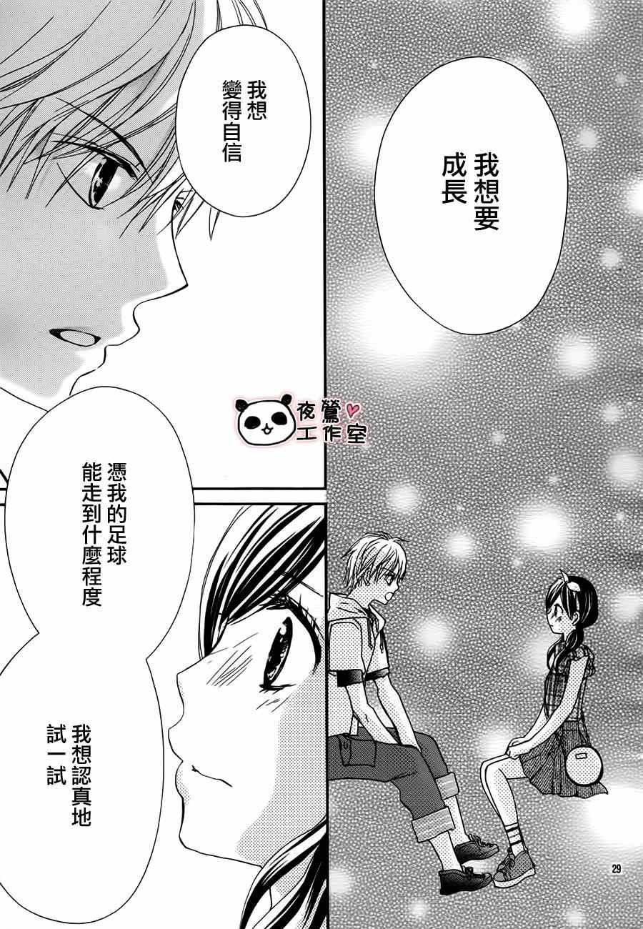 《蜂蜜初恋》漫画最新章节第57话免费下拉式在线观看章节第【32】张图片