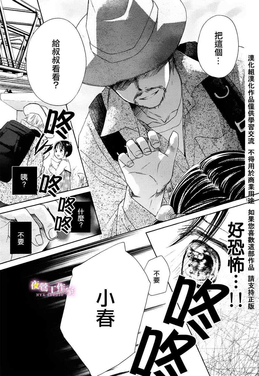 《蜂蜜初恋》漫画最新章节第0话免费下拉式在线观看章节第【14】张图片