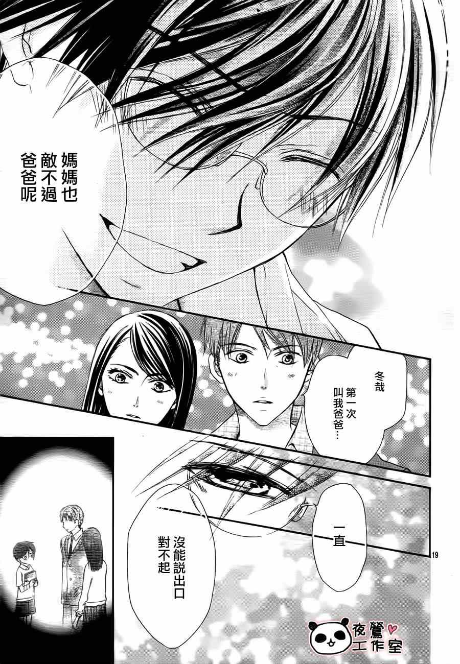 《蜂蜜初恋》漫画最新章节第56话免费下拉式在线观看章节第【19】张图片