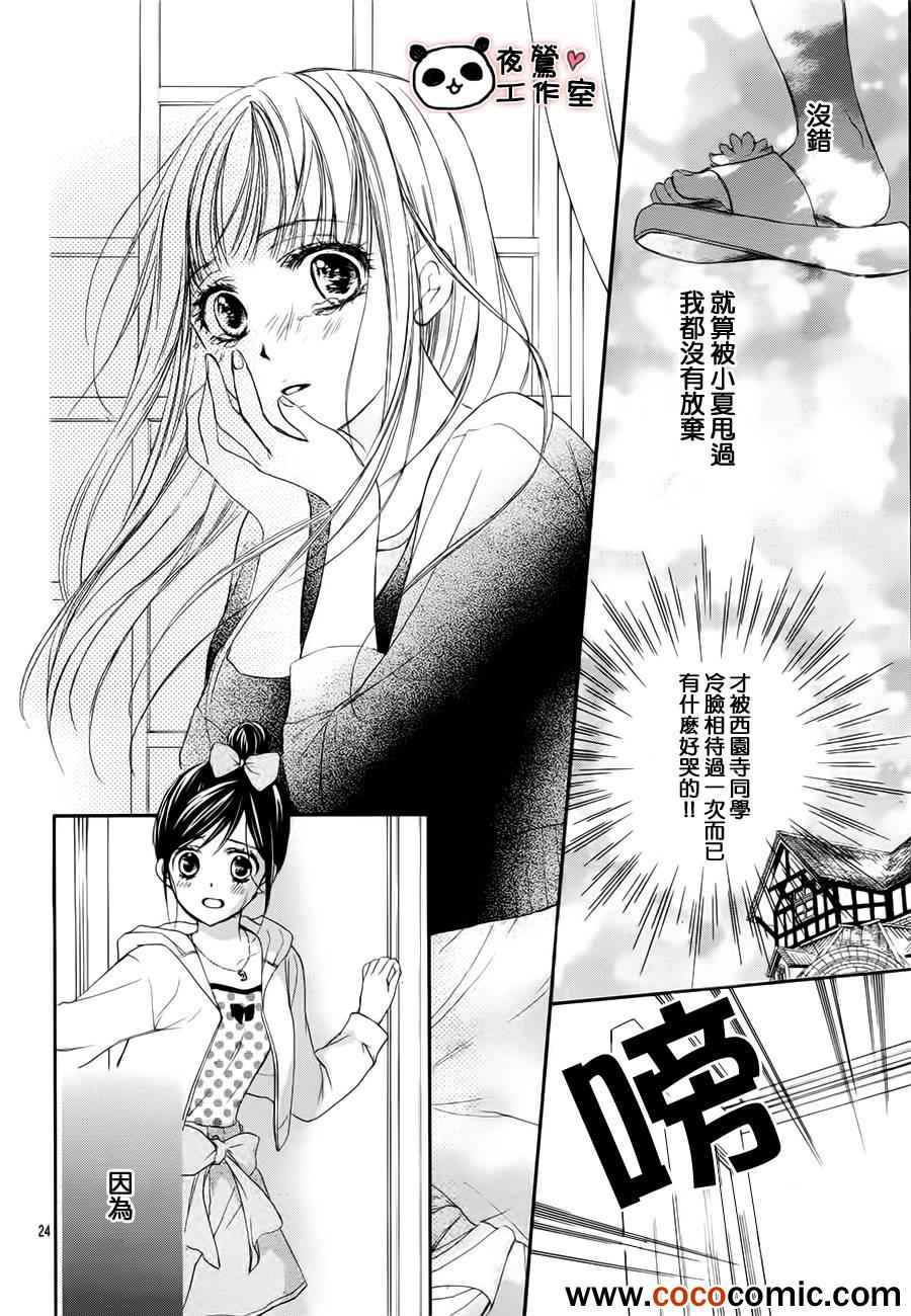 《蜂蜜初恋》漫画最新章节第24话免费下拉式在线观看章节第【22】张图片