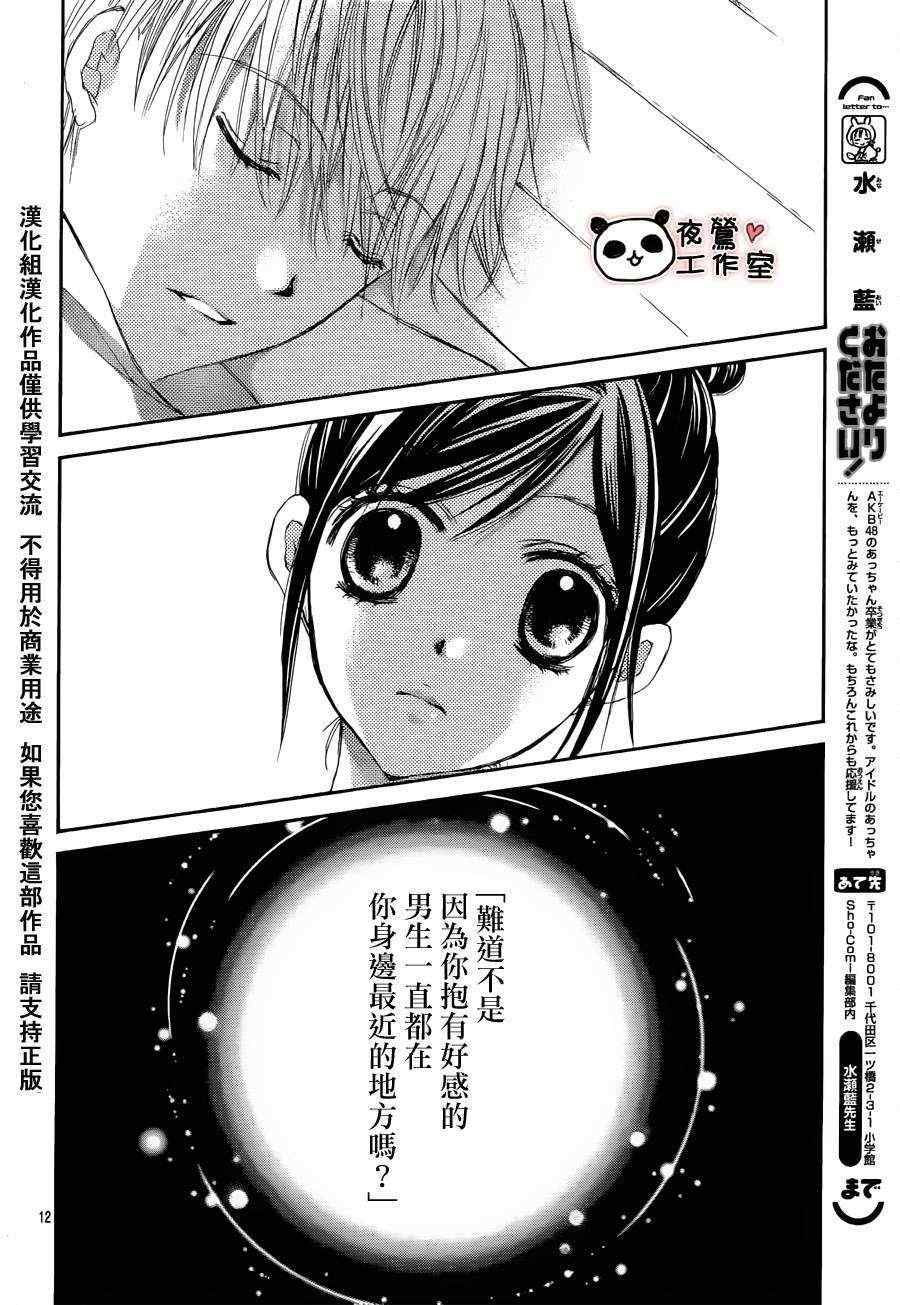 《蜂蜜初恋》漫画最新章节第4话免费下拉式在线观看章节第【12】张图片