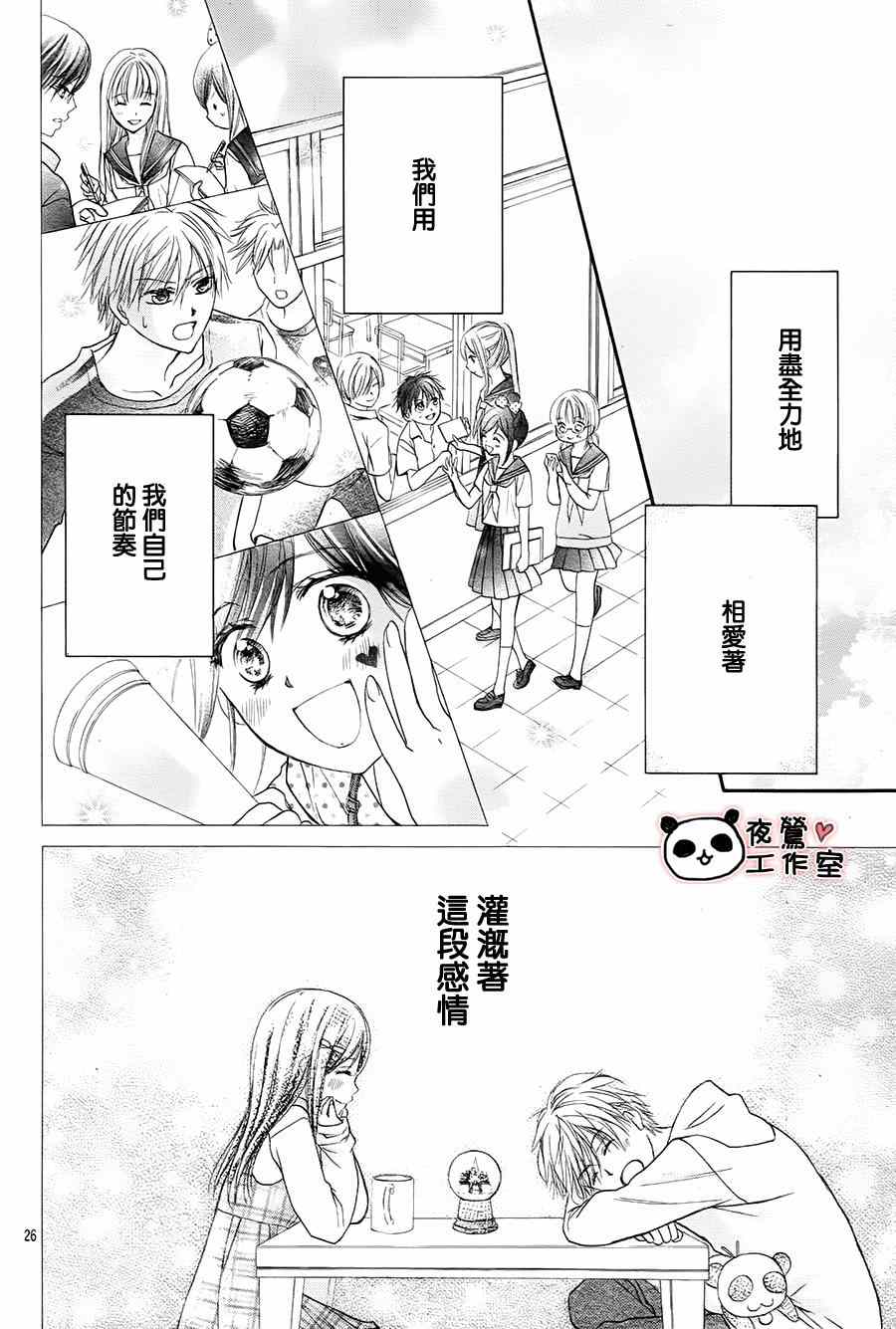 《蜂蜜初恋》漫画最新章节第66话免费下拉式在线观看章节第【26】张图片