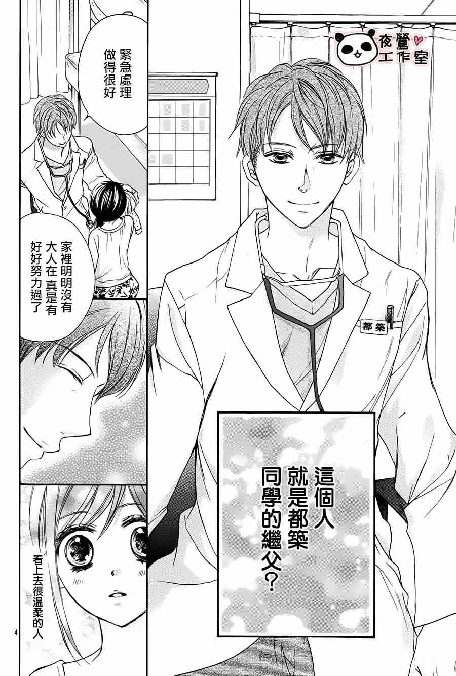 《蜂蜜初恋》漫画最新章节第53话免费下拉式在线观看章节第【4】张图片