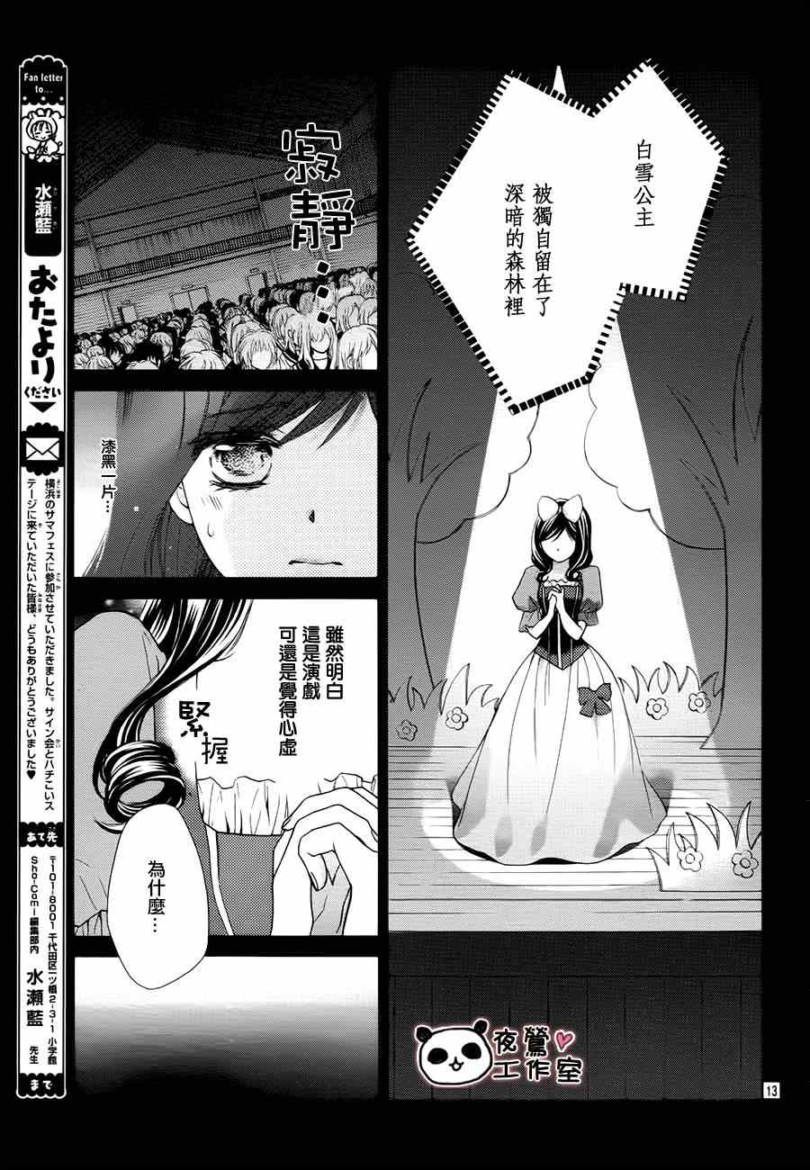 《蜂蜜初恋》漫画最新章节第55话免费下拉式在线观看章节第【13】张图片