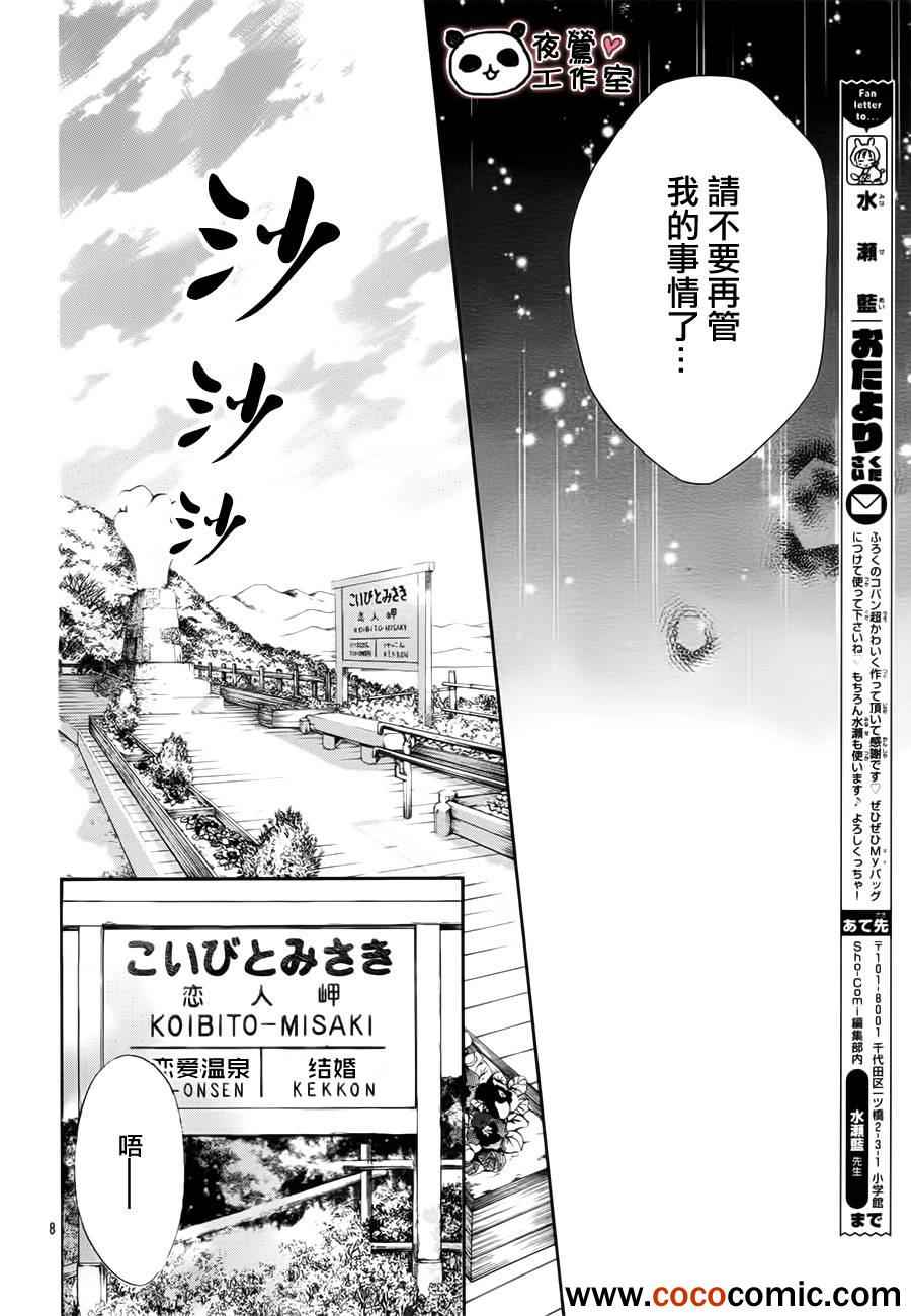 《蜂蜜初恋》漫画最新章节第24话免费下拉式在线观看章节第【8】张图片