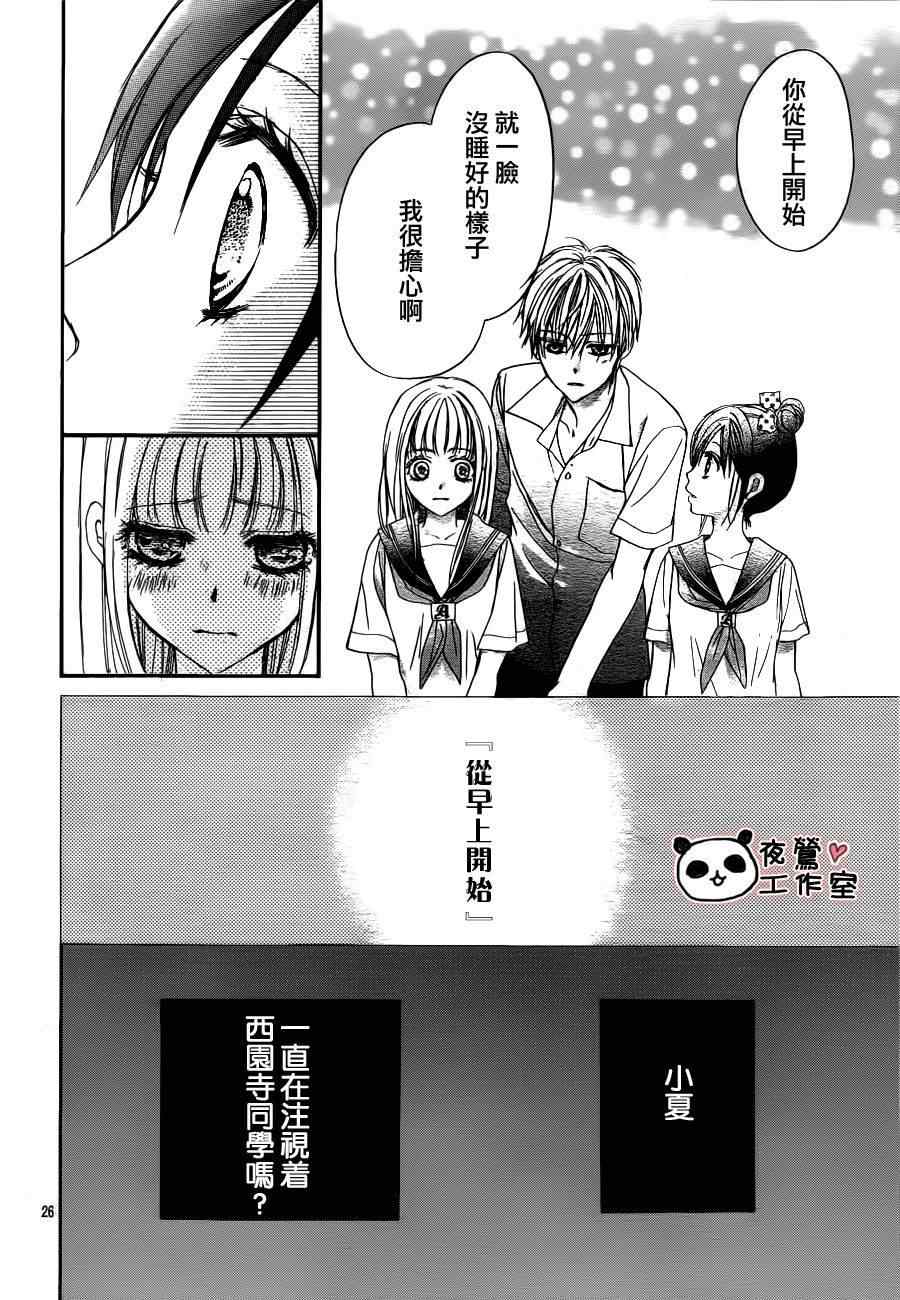 《蜂蜜初恋》漫画最新章节第8话免费下拉式在线观看章节第【26】张图片