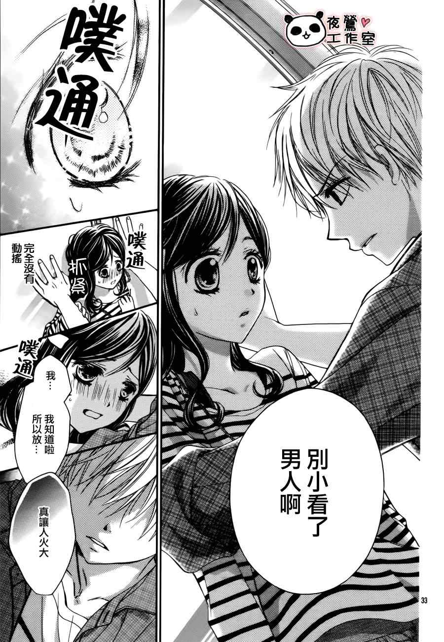 《蜂蜜初恋》漫画最新章节第12话免费下拉式在线观看章节第【36】张图片