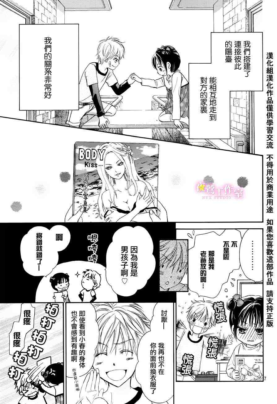 《蜂蜜初恋》漫画最新章节第0话免费下拉式在线观看章节第【8】张图片