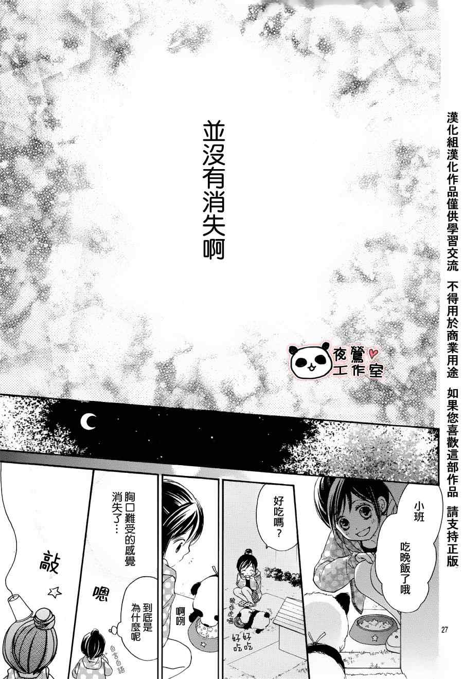 《蜂蜜初恋》漫画最新章节第2话免费下拉式在线观看章节第【28】张图片