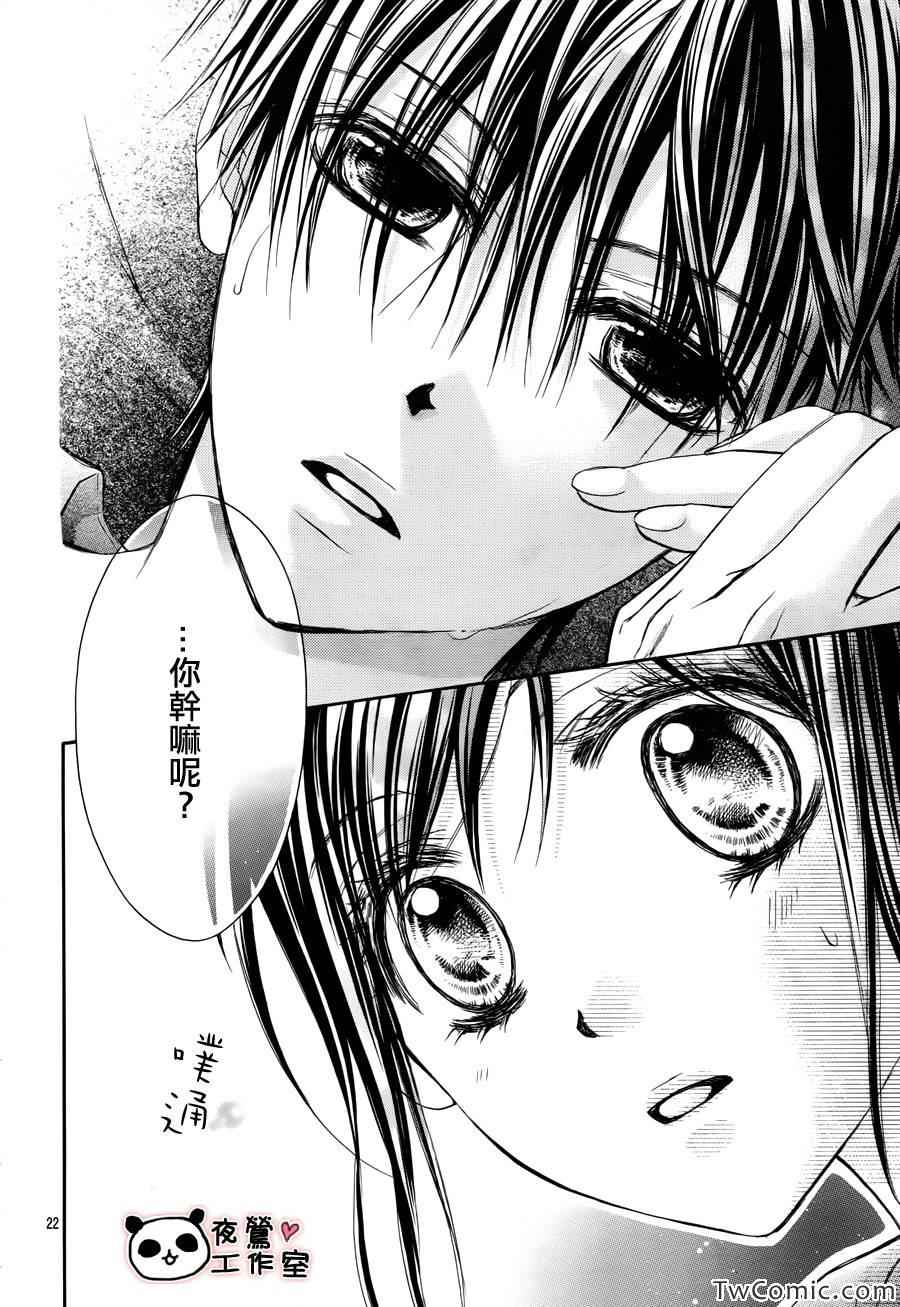 《蜂蜜初恋》漫画最新章节第31话免费下拉式在线观看章节第【23】张图片