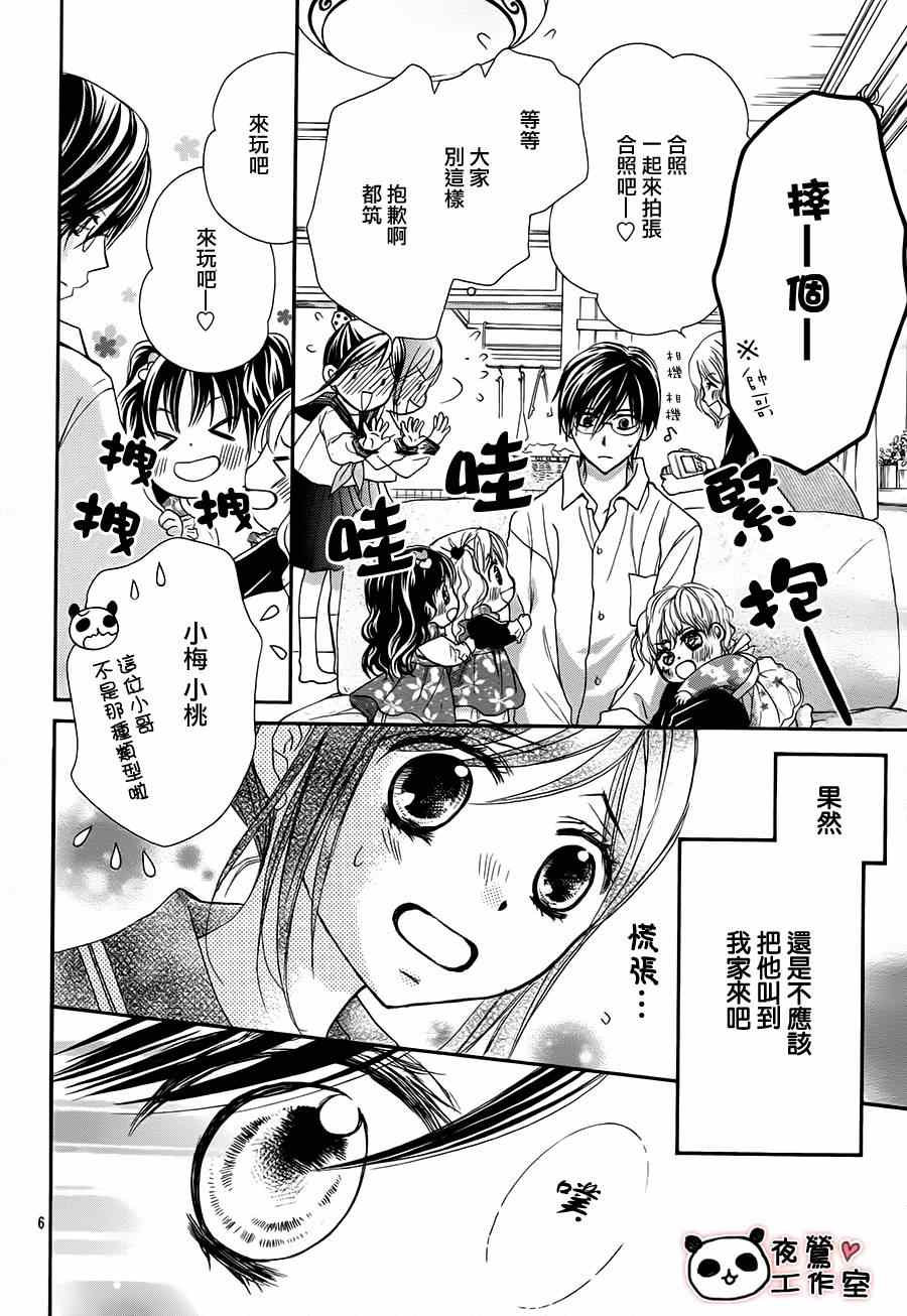 《蜂蜜初恋》漫画最新章节第50话免费下拉式在线观看章节第【6】张图片