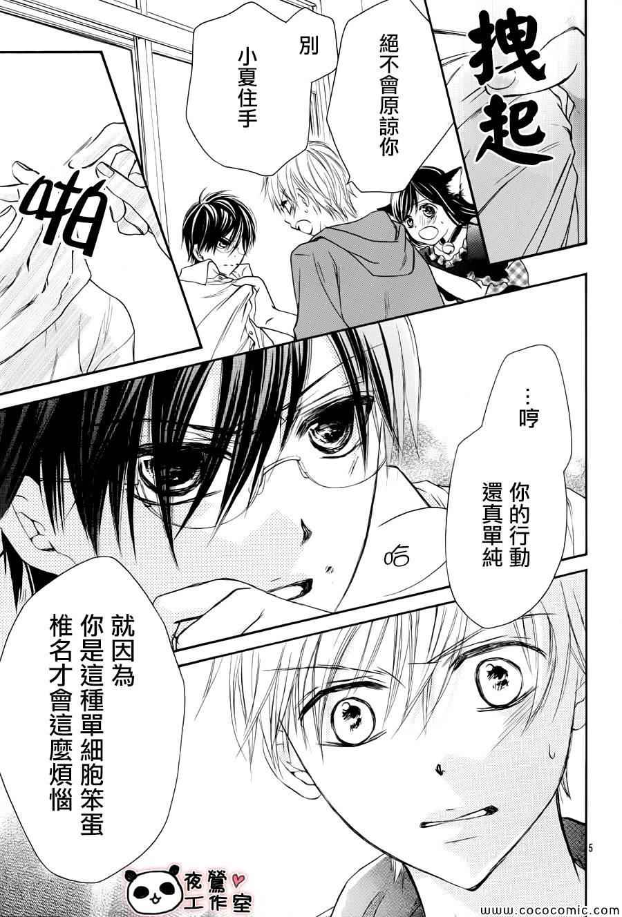 《蜂蜜初恋》漫画最新章节第38话免费下拉式在线观看章节第【4】张图片