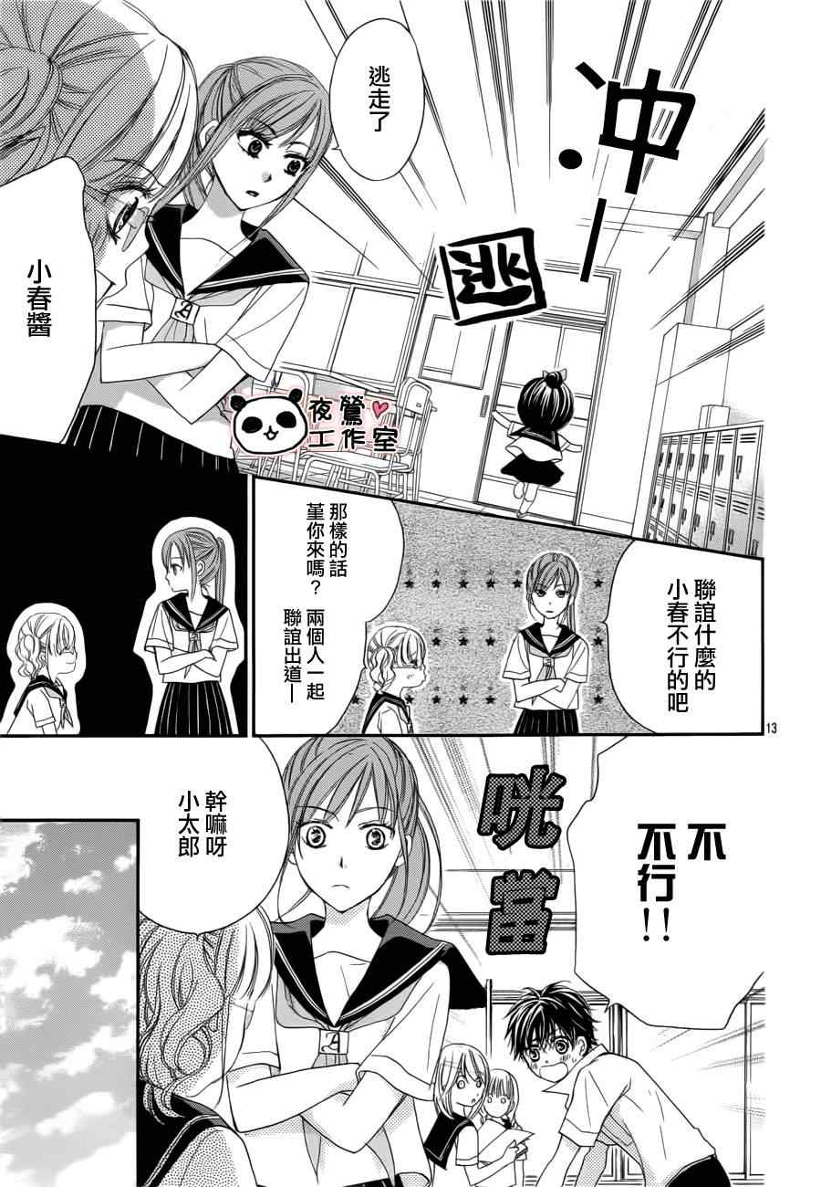 《蜂蜜初恋》漫画最新章节第11话免费下拉式在线观看章节第【13】张图片