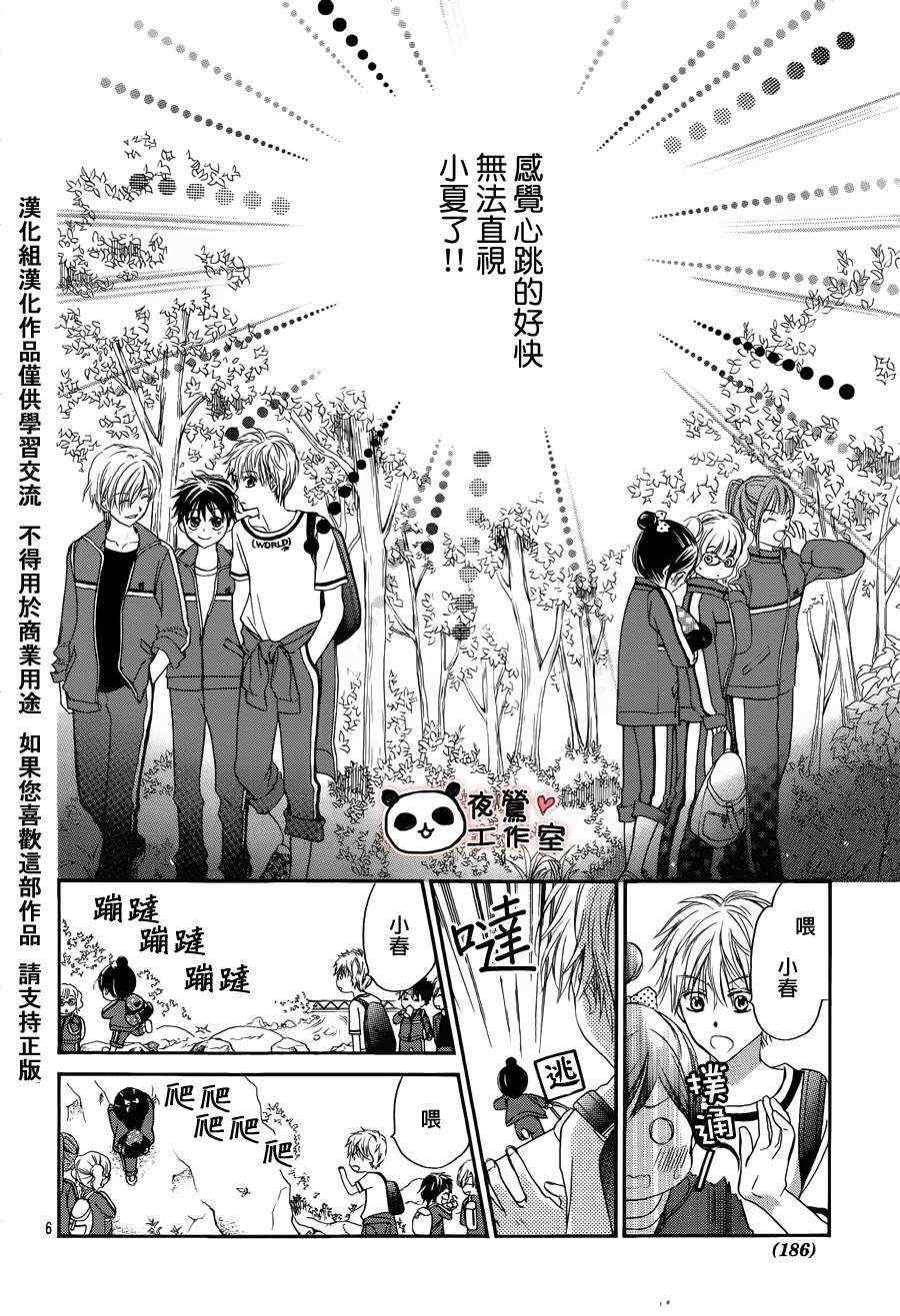 《蜂蜜初恋》漫画最新章节第4话免费下拉式在线观看章节第【6】张图片