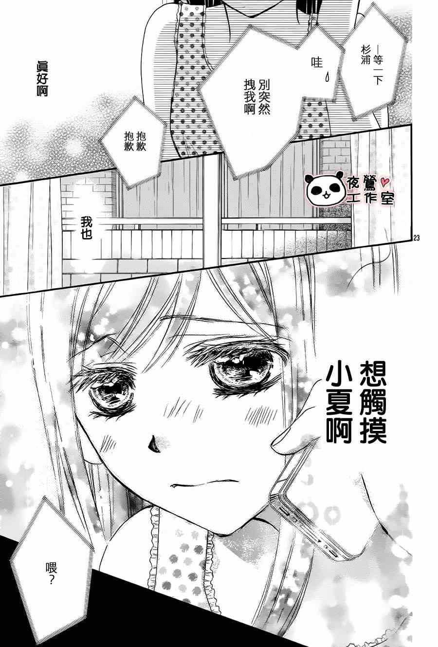 《蜂蜜初恋》漫画最新章节第61话免费下拉式在线观看章节第【25】张图片