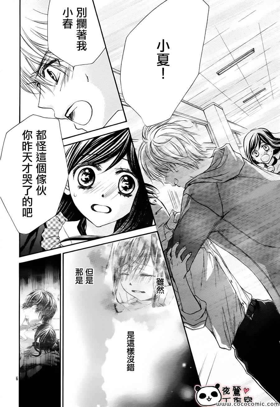 《蜂蜜初恋》漫画最新章节第38话免费下拉式在线观看章节第【5】张图片