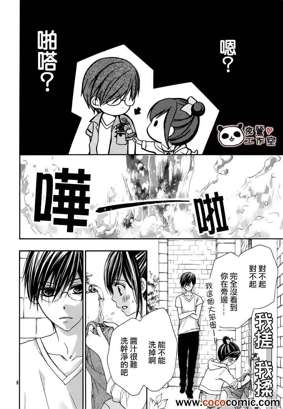 《蜂蜜初恋》漫画最新章节第25话免费下拉式在线观看章节第【8】张图片