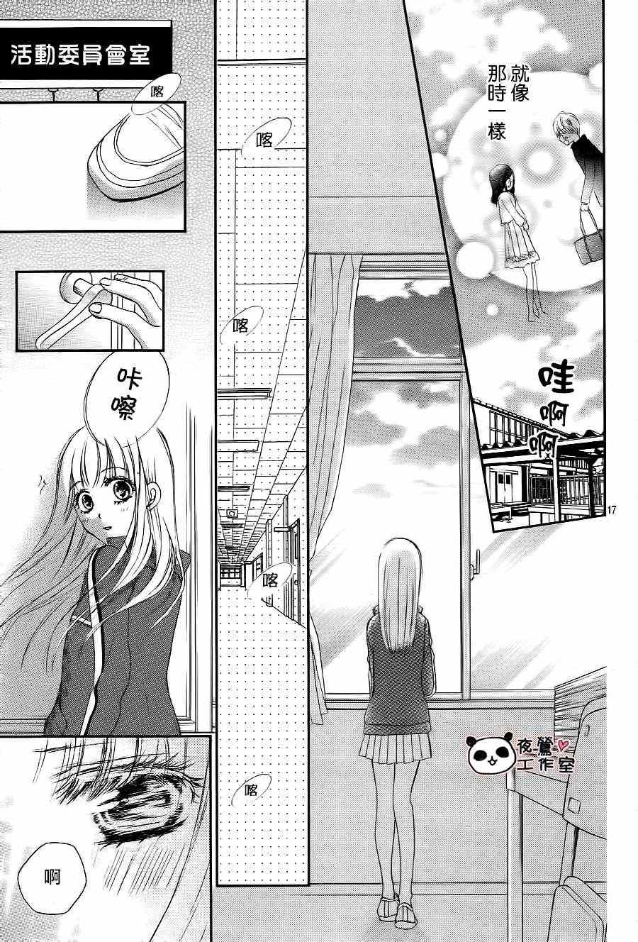 《蜂蜜初恋》漫画最新章节第7话免费下拉式在线观看章节第【17】张图片