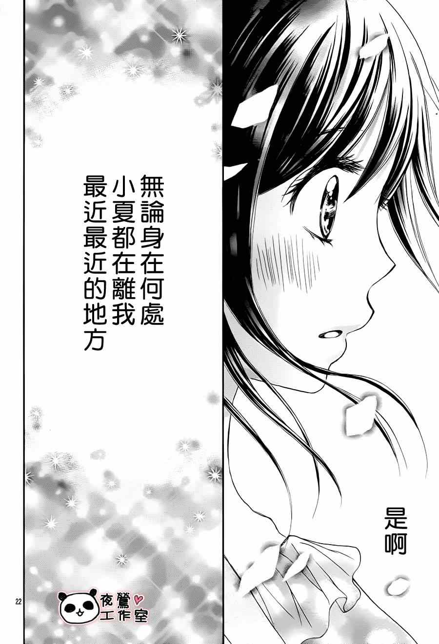 《蜂蜜初恋》漫画最新章节第60话免费下拉式在线观看章节第【20】张图片