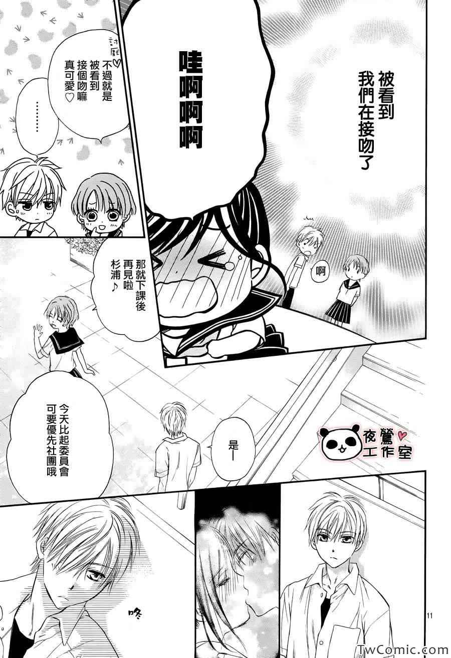 《蜂蜜初恋》漫画最新章节第33话免费下拉式在线观看章节第【10】张图片