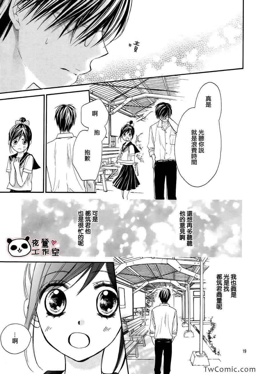 《蜂蜜初恋》漫画最新章节第33话免费下拉式在线观看章节第【19】张图片